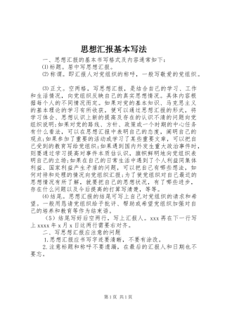 思想汇报基本写法