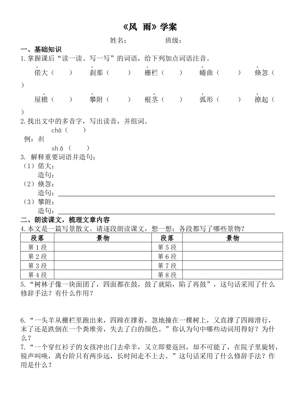 《风雨》学案_第1页