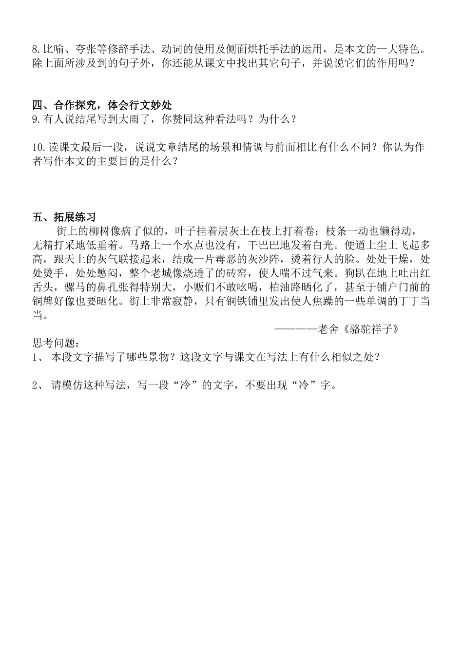 《风雨》学案_第2页