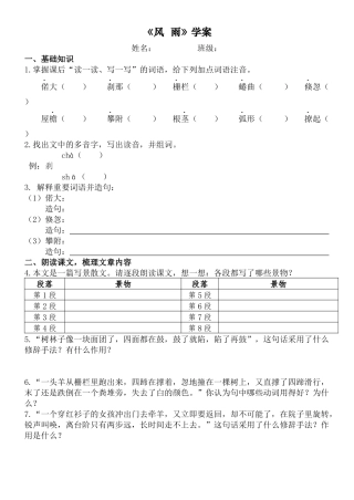 《风雨》学案