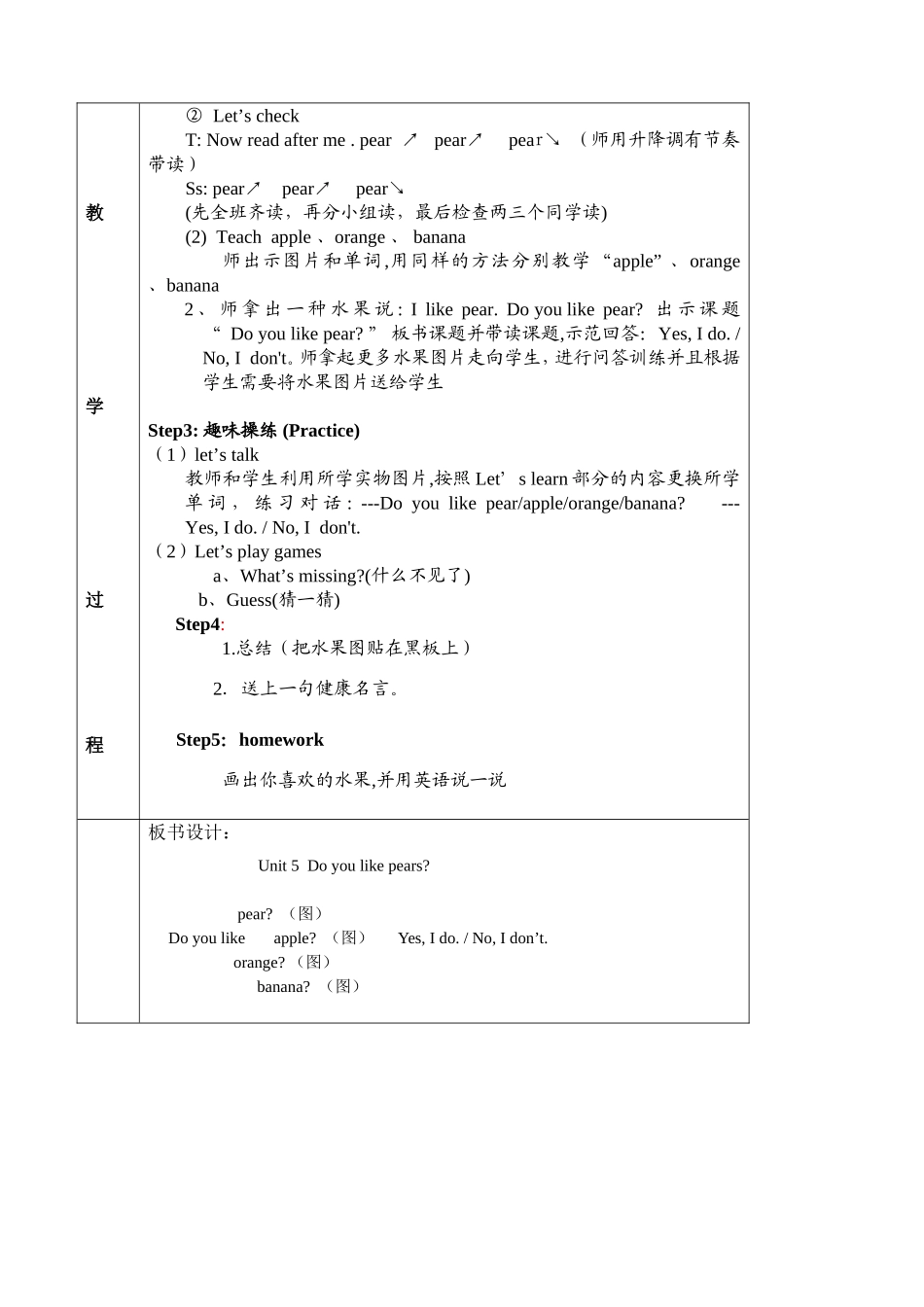 2012pep_英语_三年级下册_Unit5_Do_you_like_pears____let's_learn_教案_第2页
