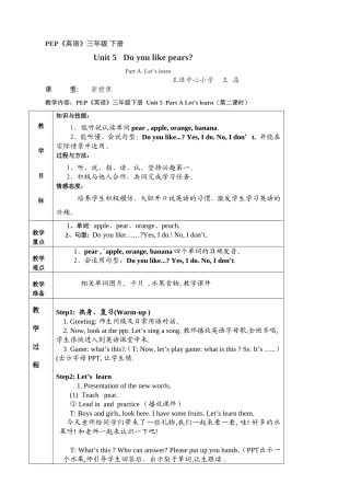 2012pep_英语_三年级下册_Unit5_Do_you_like_pears____let's_learn_教案
