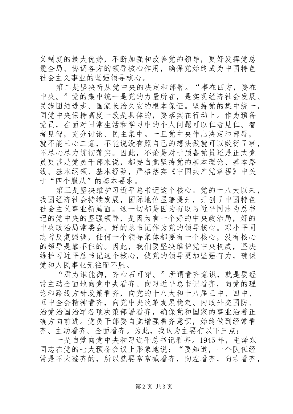 思想汇报四个意识两学一作_第2页