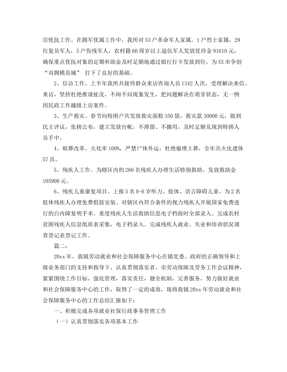 双拥办年度双拥优秀工作总结范文 _第2页