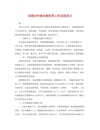 双拥办年度双拥优秀工作总结范文 