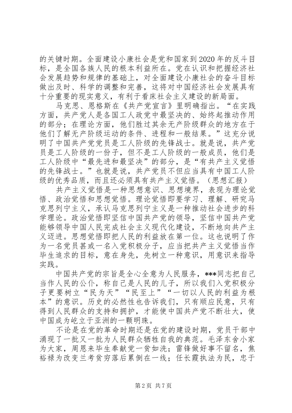 思想汇报各种思想汇报_第2页