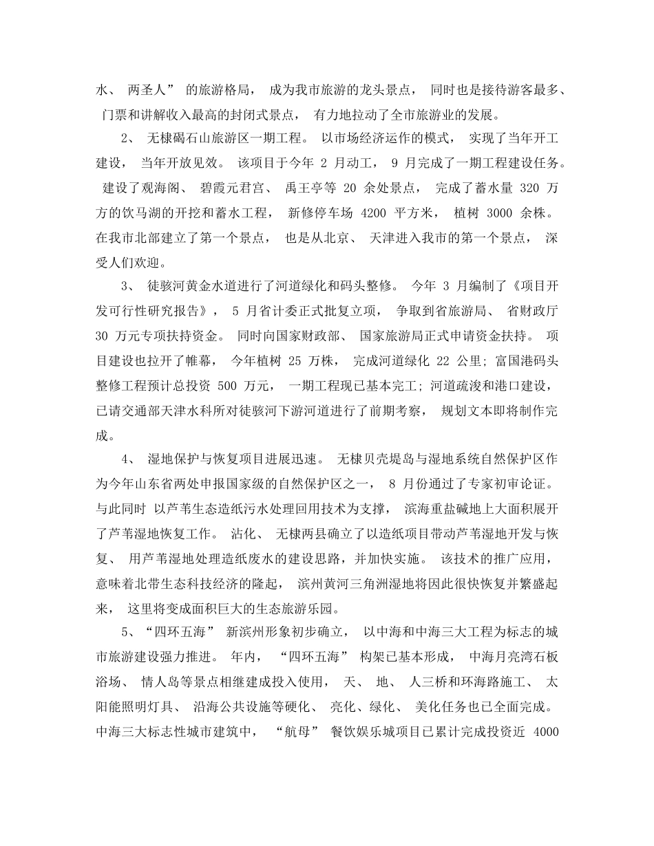 旅游局办公室工作总结范文 _第2页