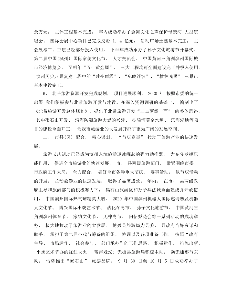 旅游局办公室工作总结范文 _第3页