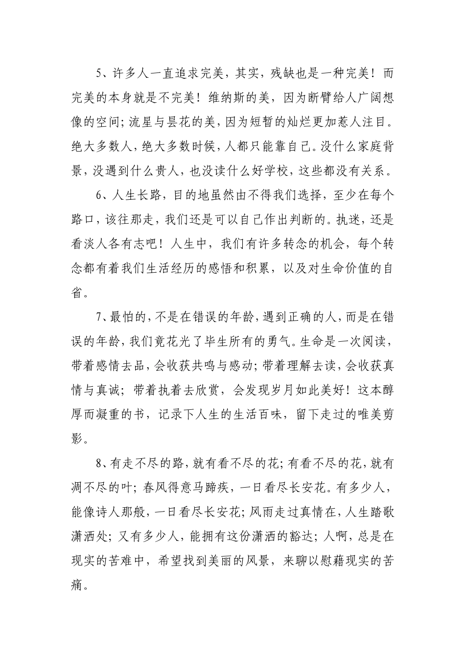 洗涤心灵的经典人生名言20条【转】_第2页