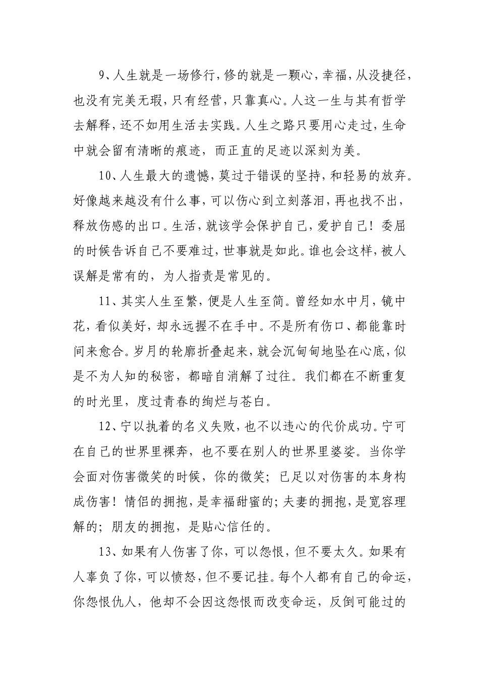洗涤心灵的经典人生名言20条【转】_第3页