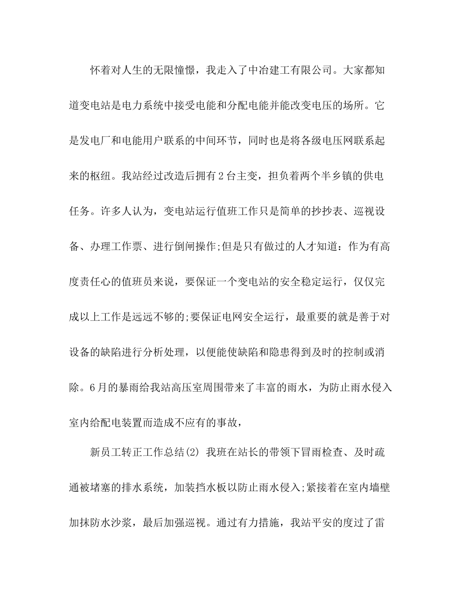 新员工转正工作总结 _第2页