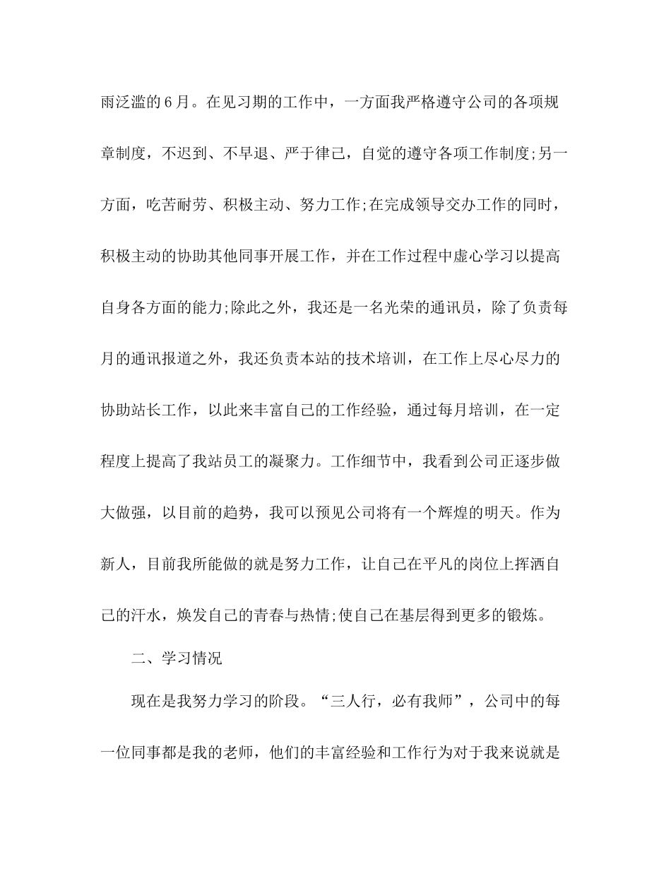 新员工转正工作总结 _第3页