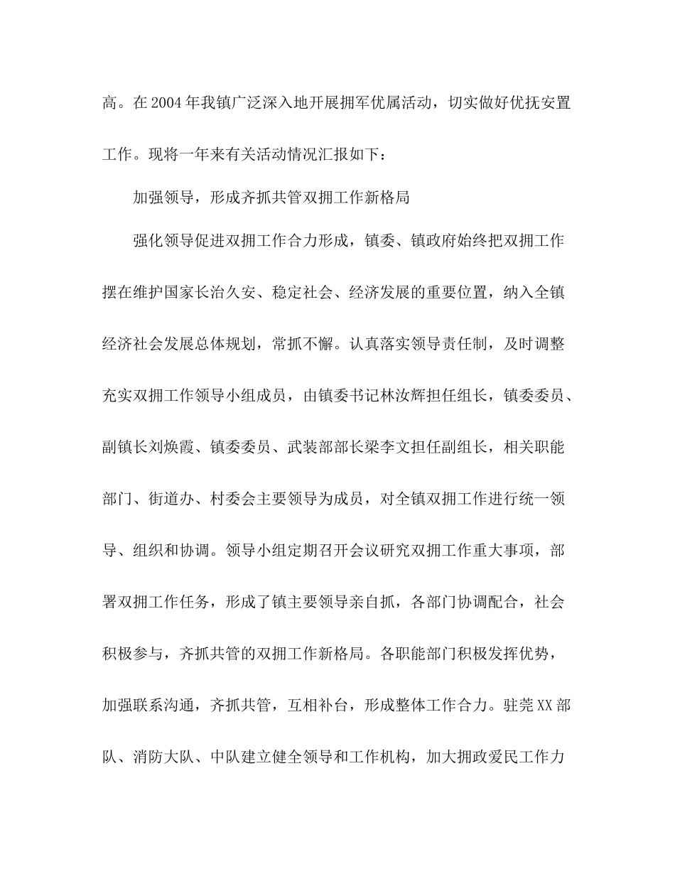 乡镇双拥工作总结 _第2页