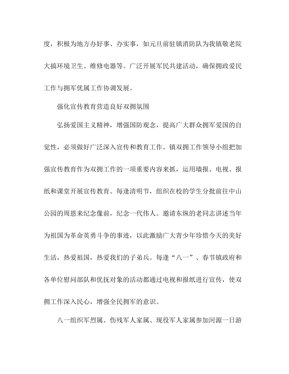 乡镇双拥工作总结 _第3页