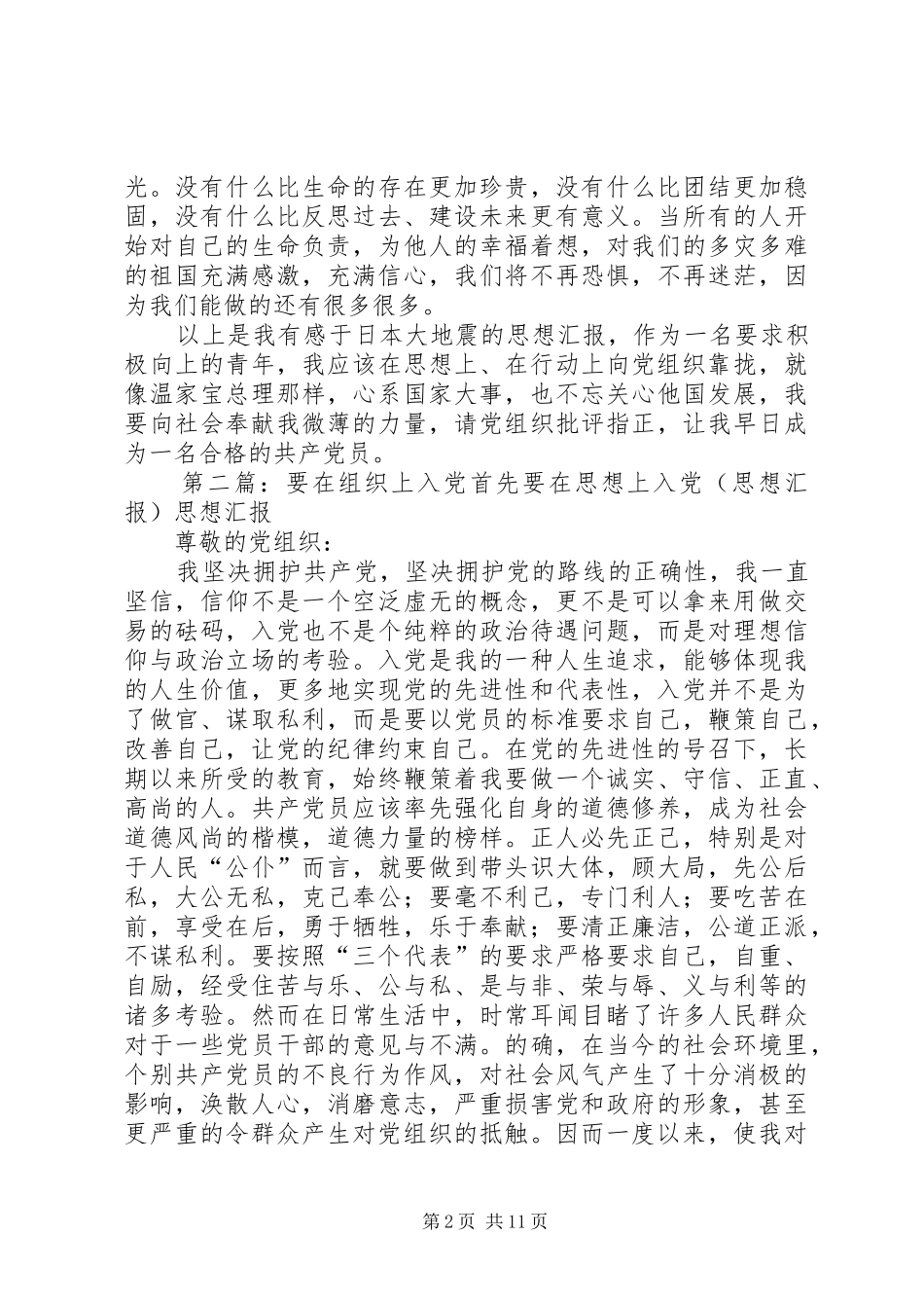 思想汇报在思想上(精选多篇)_第2页