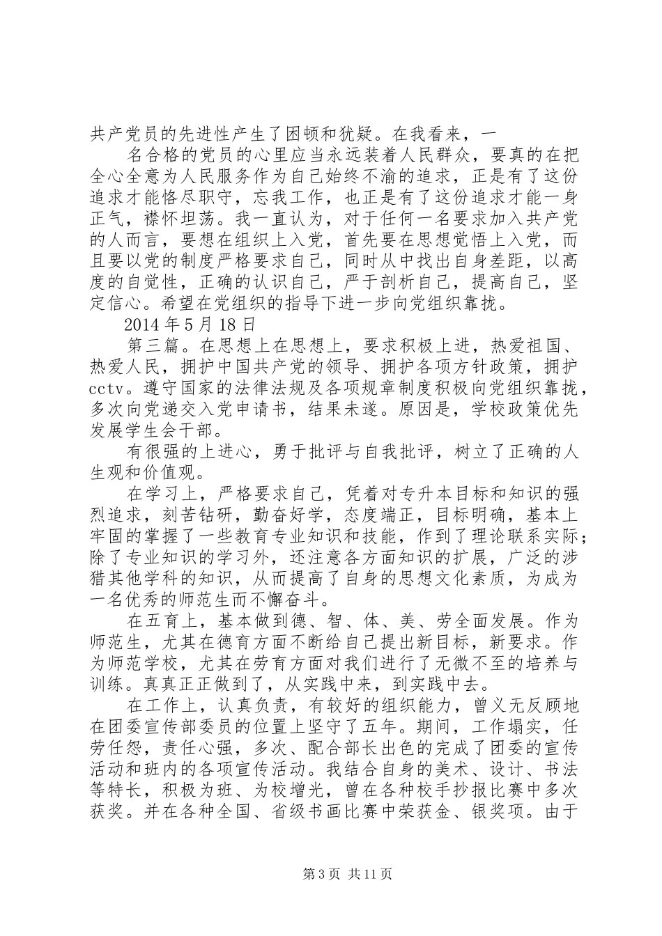 思想汇报在思想上(精选多篇)_第3页