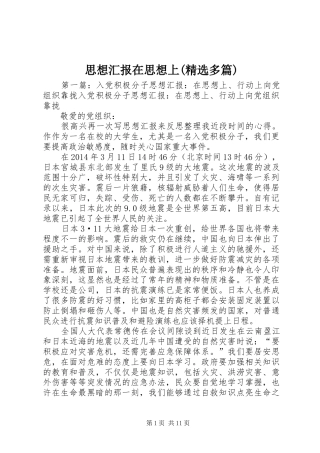 思想汇报在思想上(精选多篇)