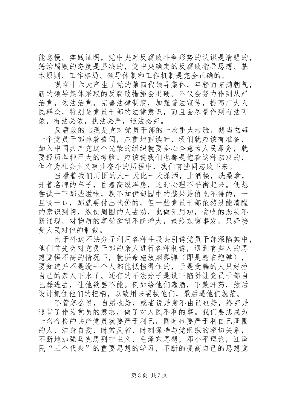 思想汇报反腐败_第3页