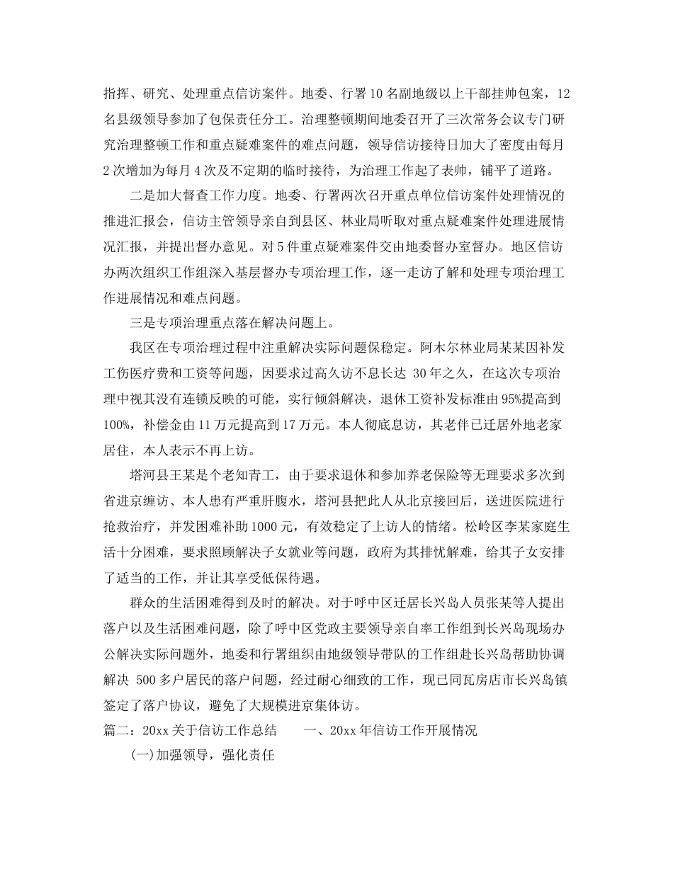 乡林业信访工作总结 _第3页