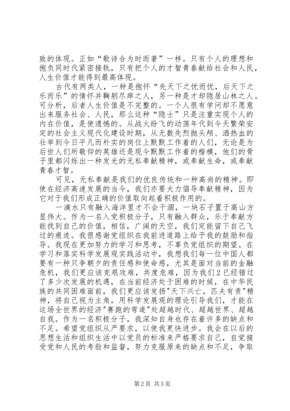 思想汇报参观反腐倡廉基地._第2页