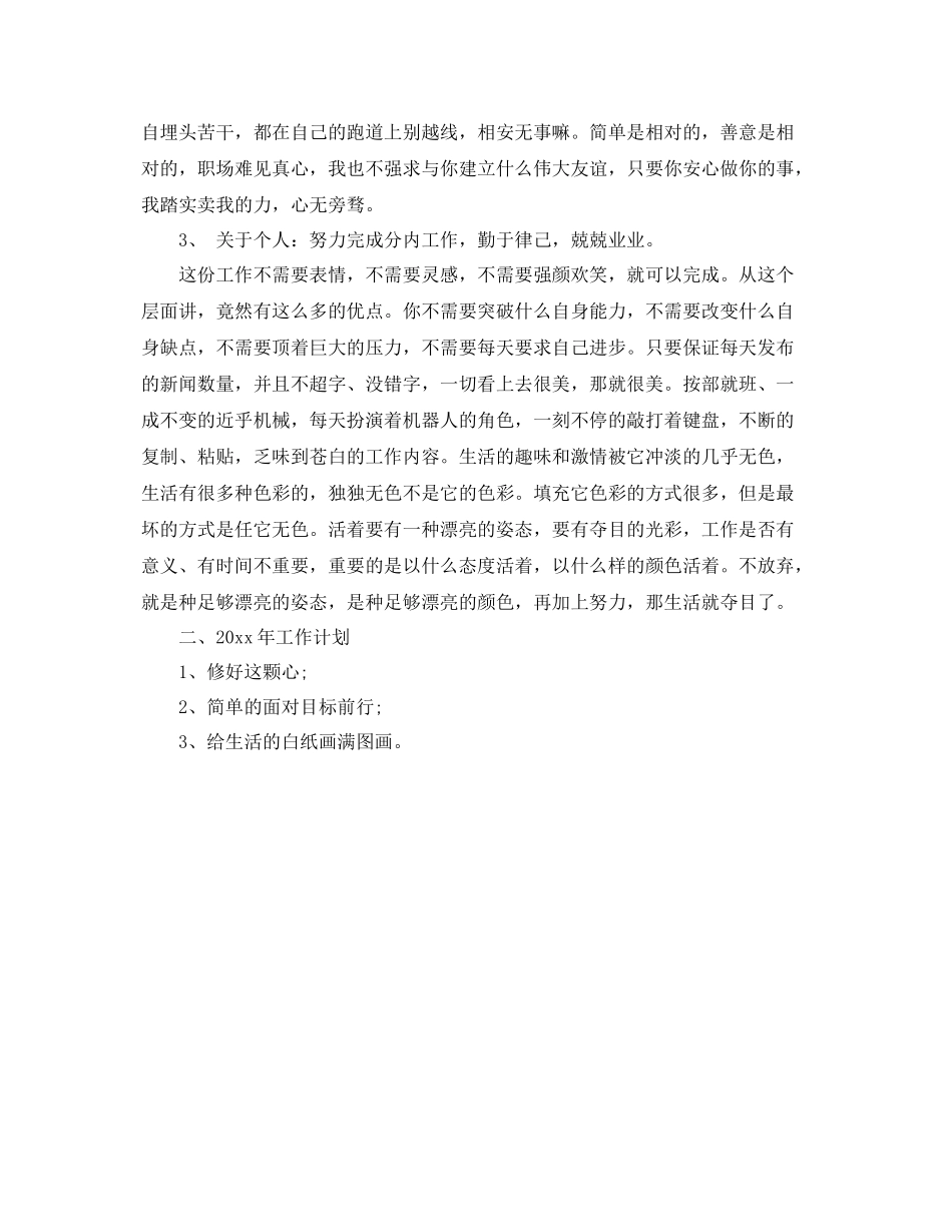 网站编辑年度个人工作总结模板 _第3页