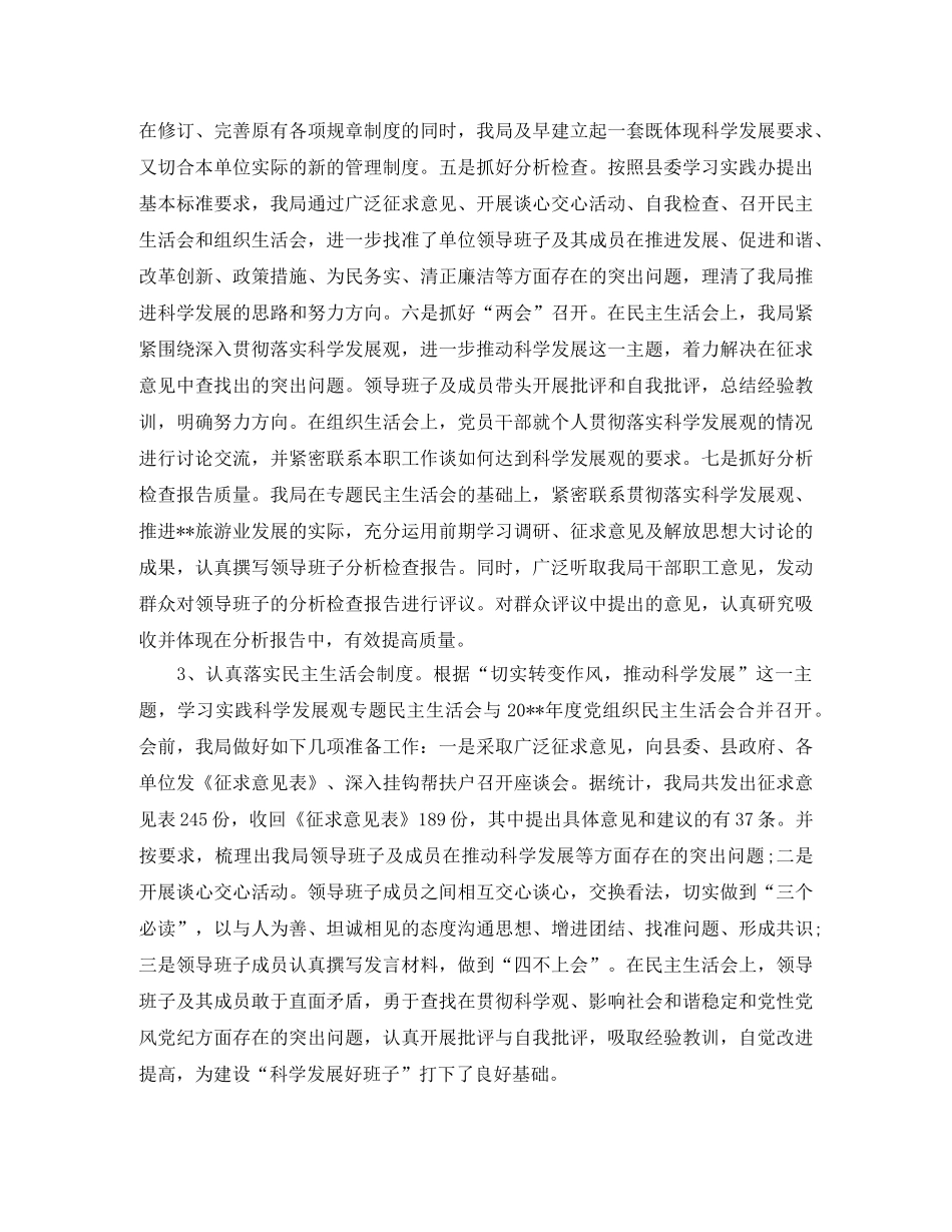 旅游局办公室工作总结 _第2页