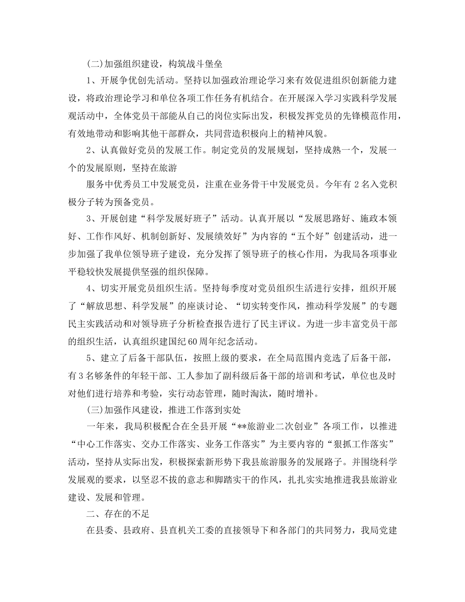 旅游局办公室工作总结 _第3页