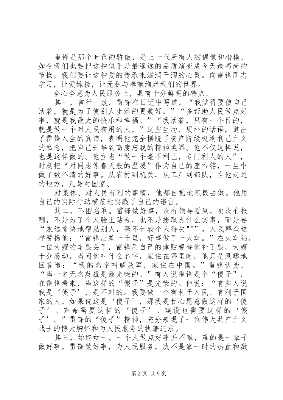 思想汇报向雷锋学习_第2页