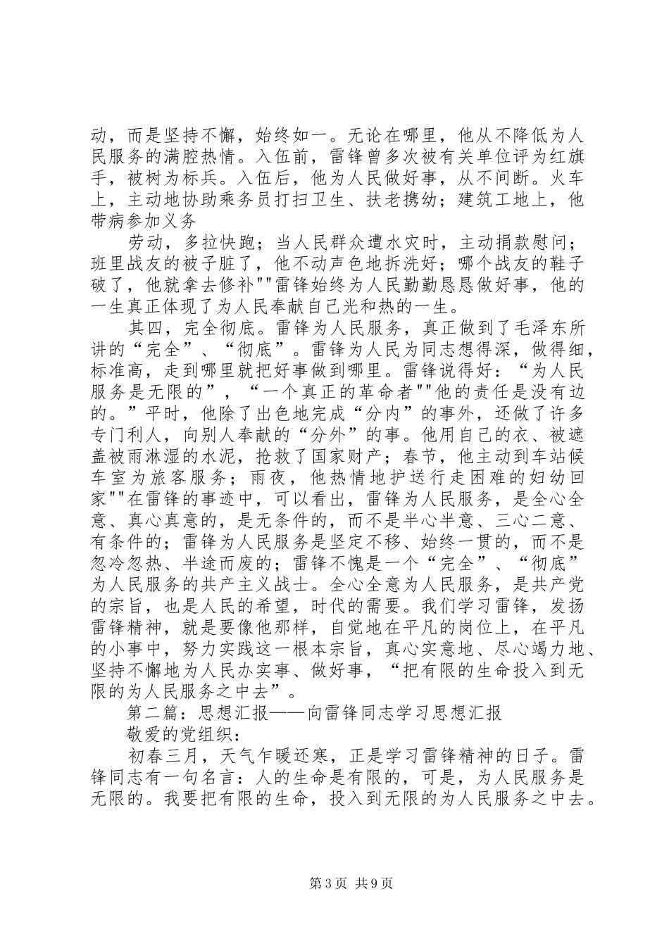 思想汇报向雷锋学习_第3页