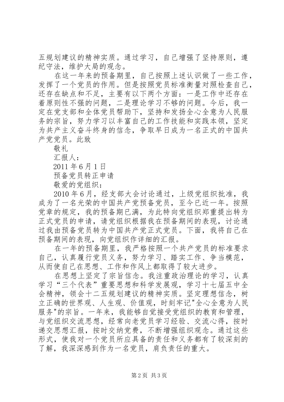 思想汇报和转正申请_第2页