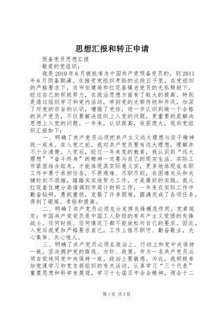 思想汇报和转正申请