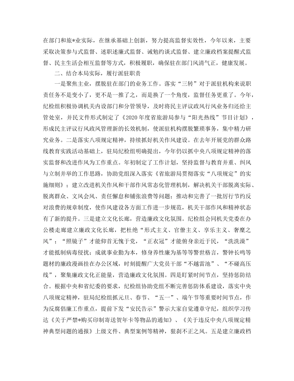 旅游局半年工作总结范文 _第2页