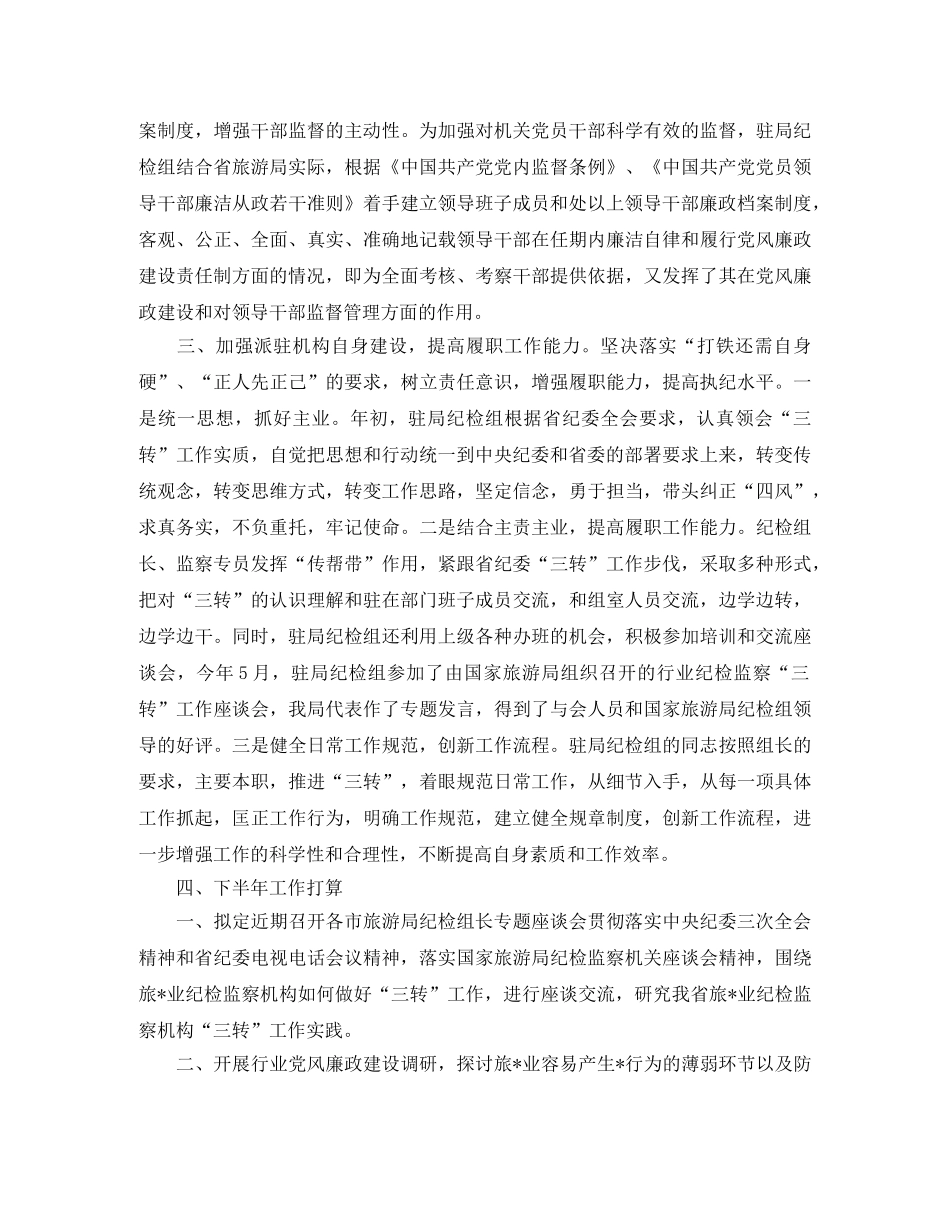 旅游局半年工作总结范文 _第3页