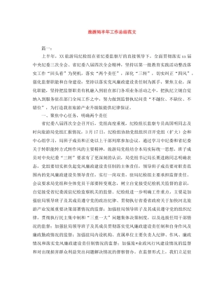 旅游局半年工作总结范文 