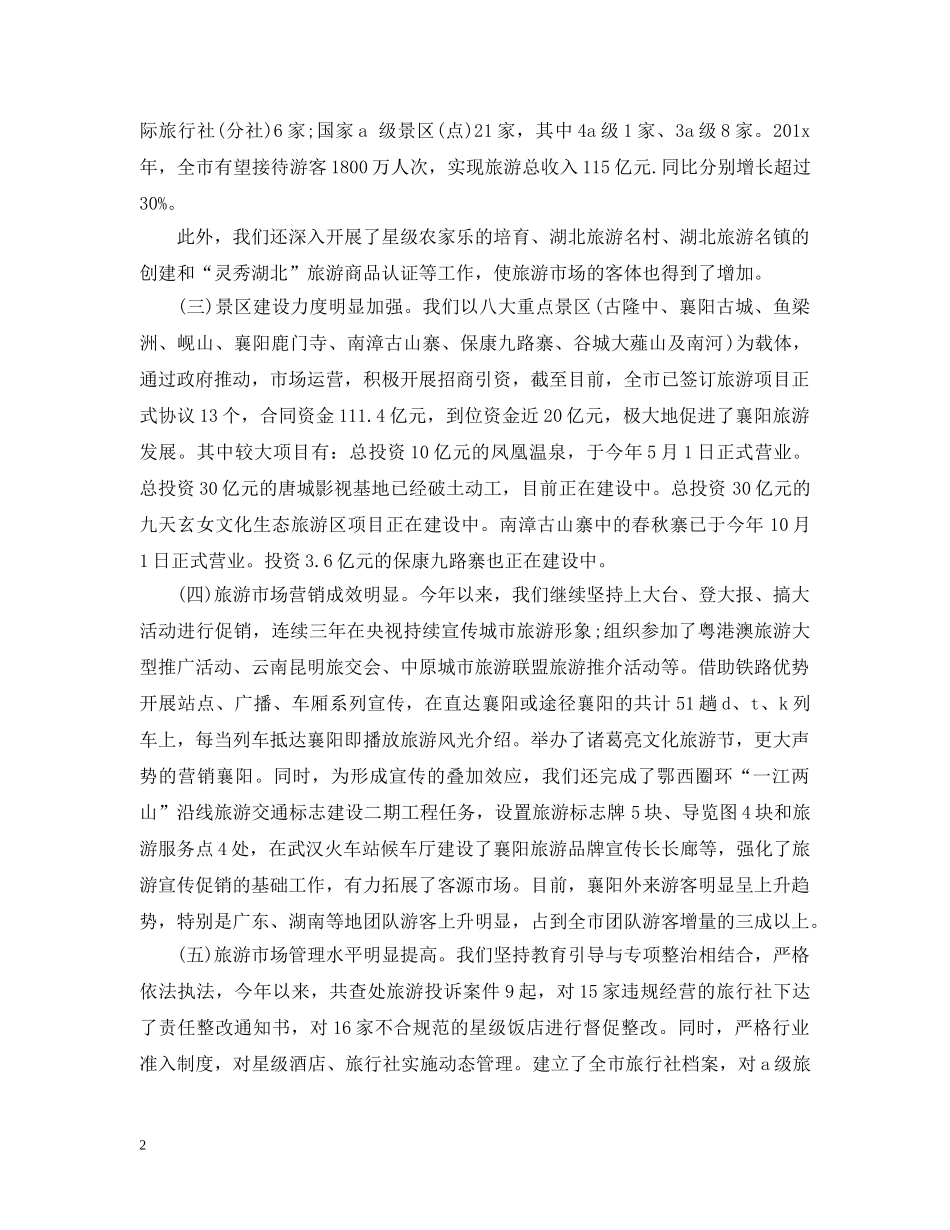 旅游局创卫半年工作总结 _第2页