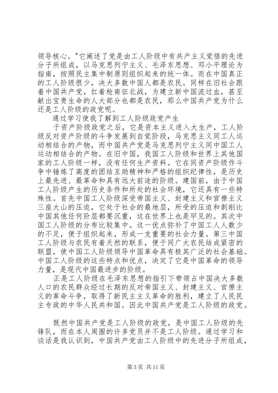 思想汇报及转正申请_第3页