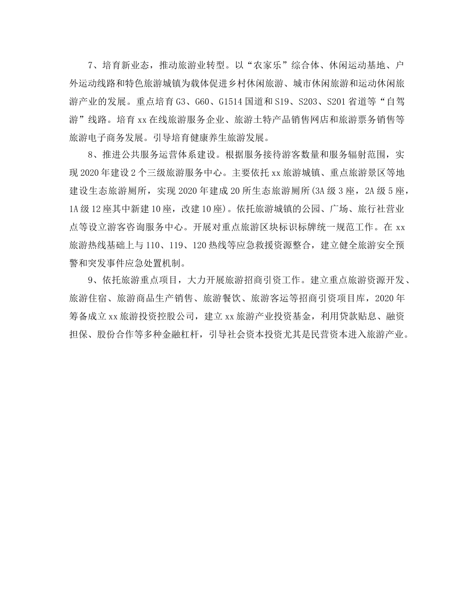 旅游局2020年度工作计划 _第2页