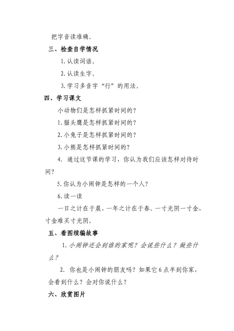 小闹钟教学设计_第2页