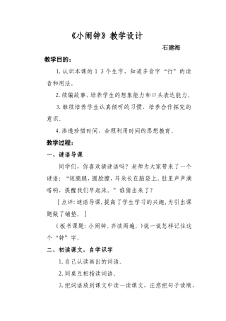 小闹钟教学设计