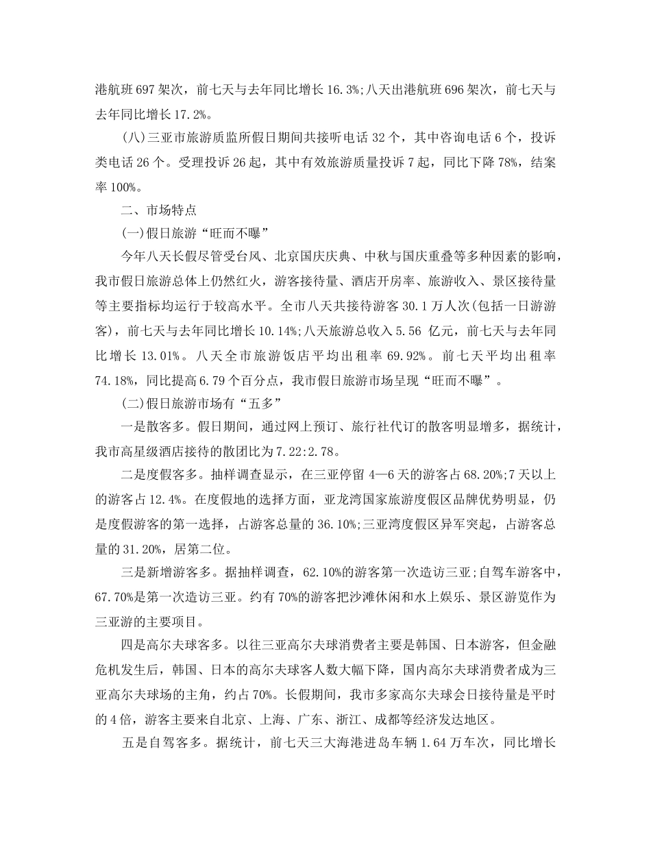 旅游局2020年度工作总结范文 _第2页