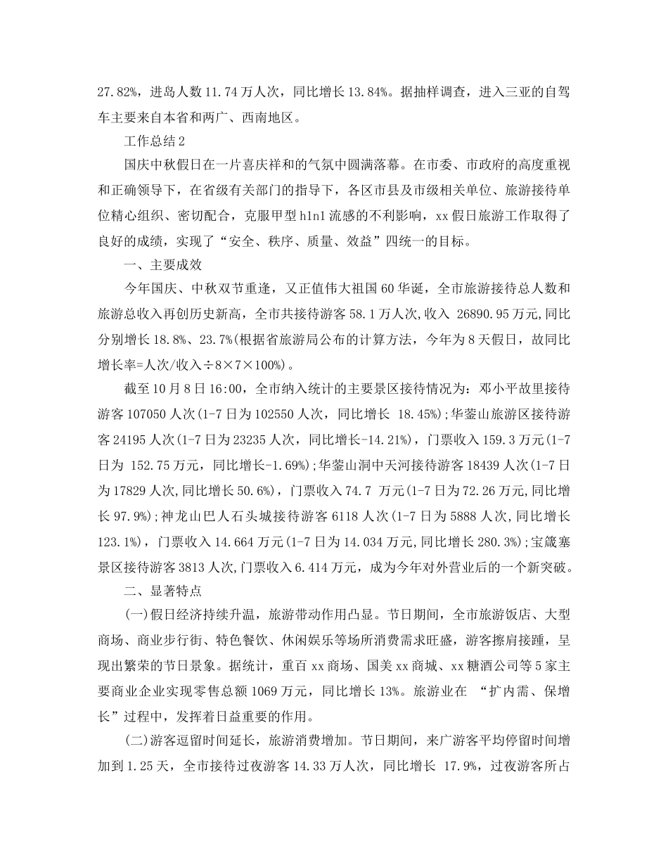 旅游局2020年度工作总结范文 _第3页