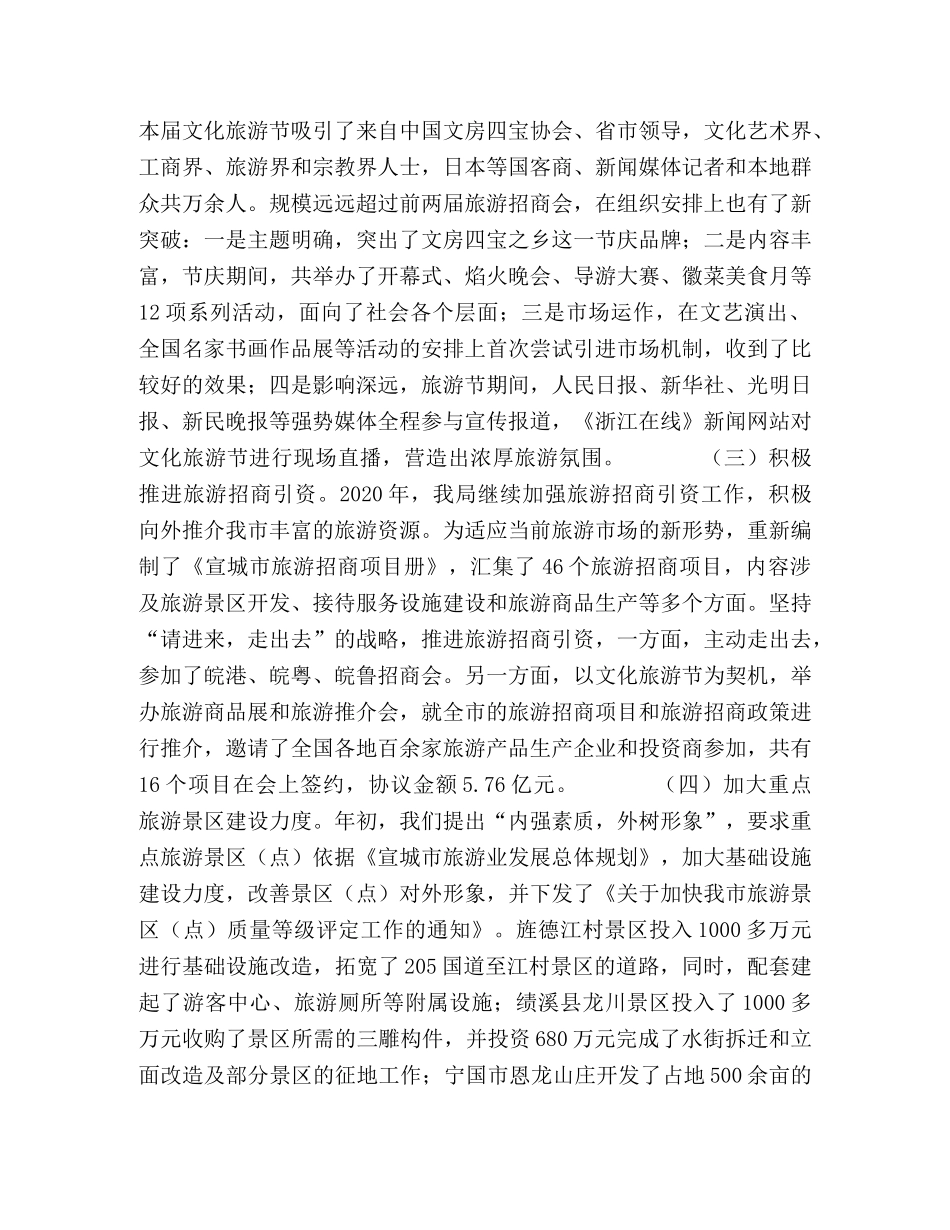 旅游局2020年工作总结和2020年工作计划 _第2页