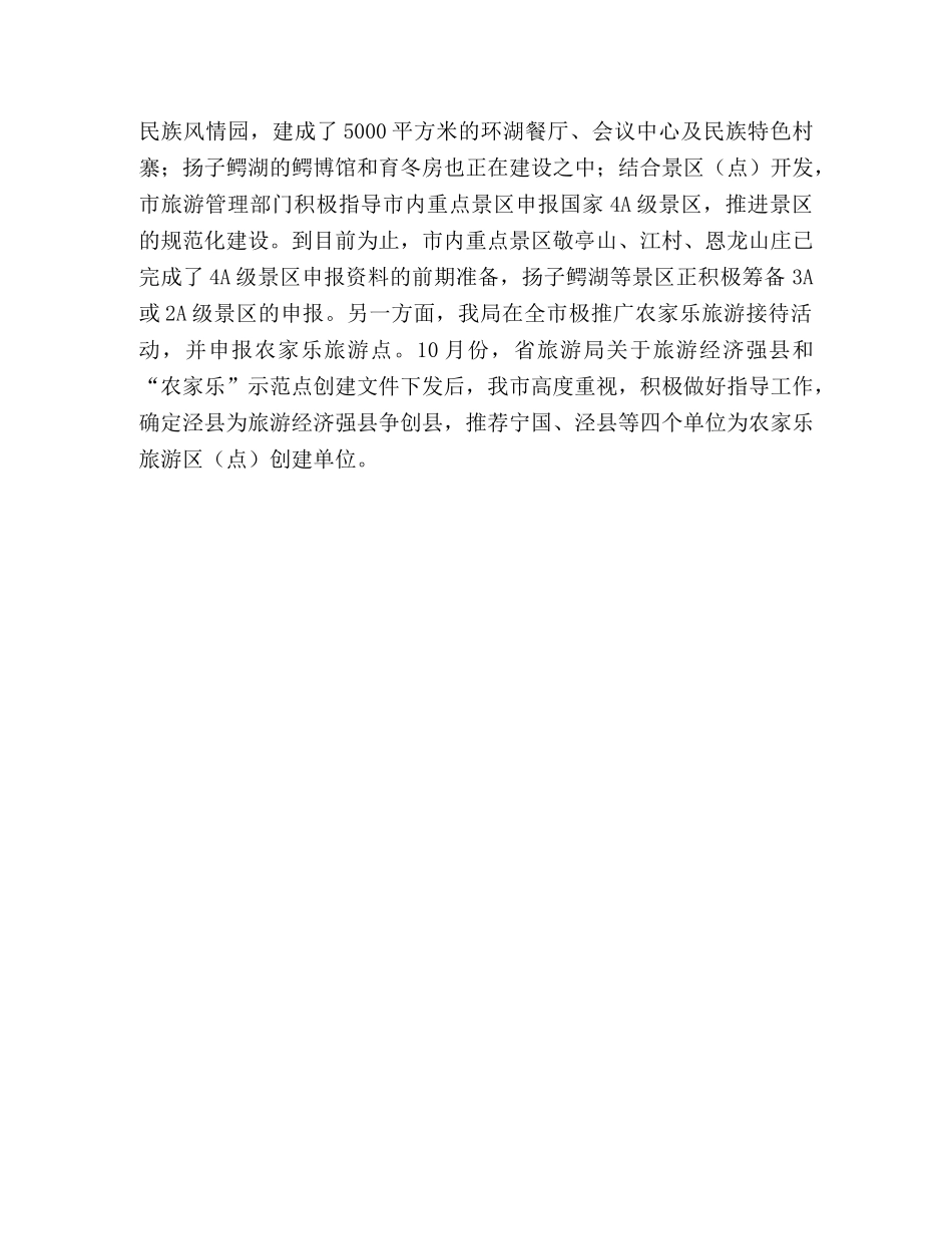 旅游局2020年工作总结和2020年工作计划 _第3页