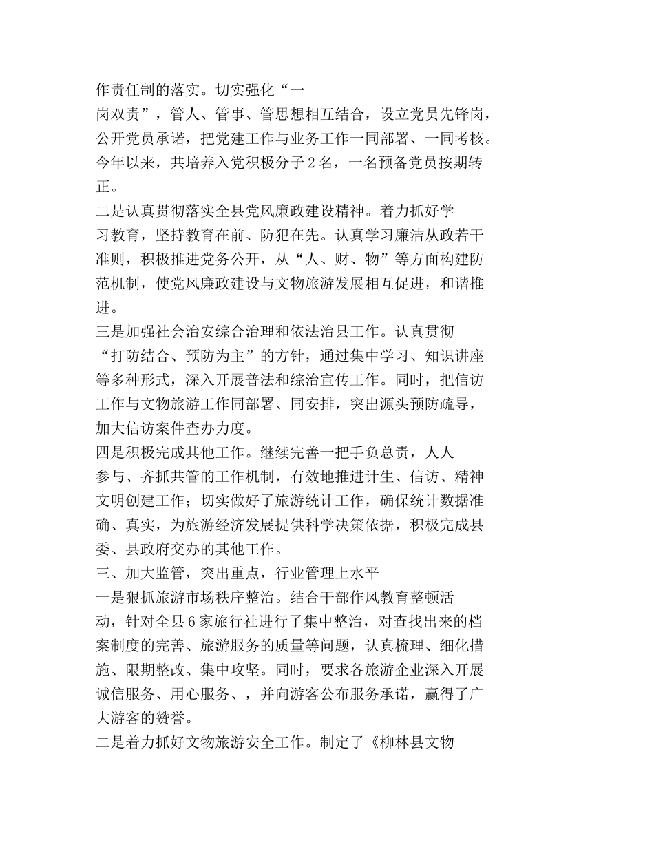 旅游局会计工作总结(精选多篇) _第2页