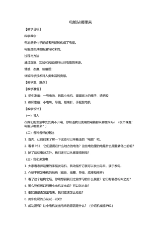 电能从哪里来