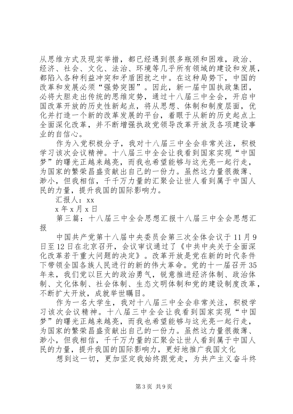 思想汇报十八届三中全会_第3页