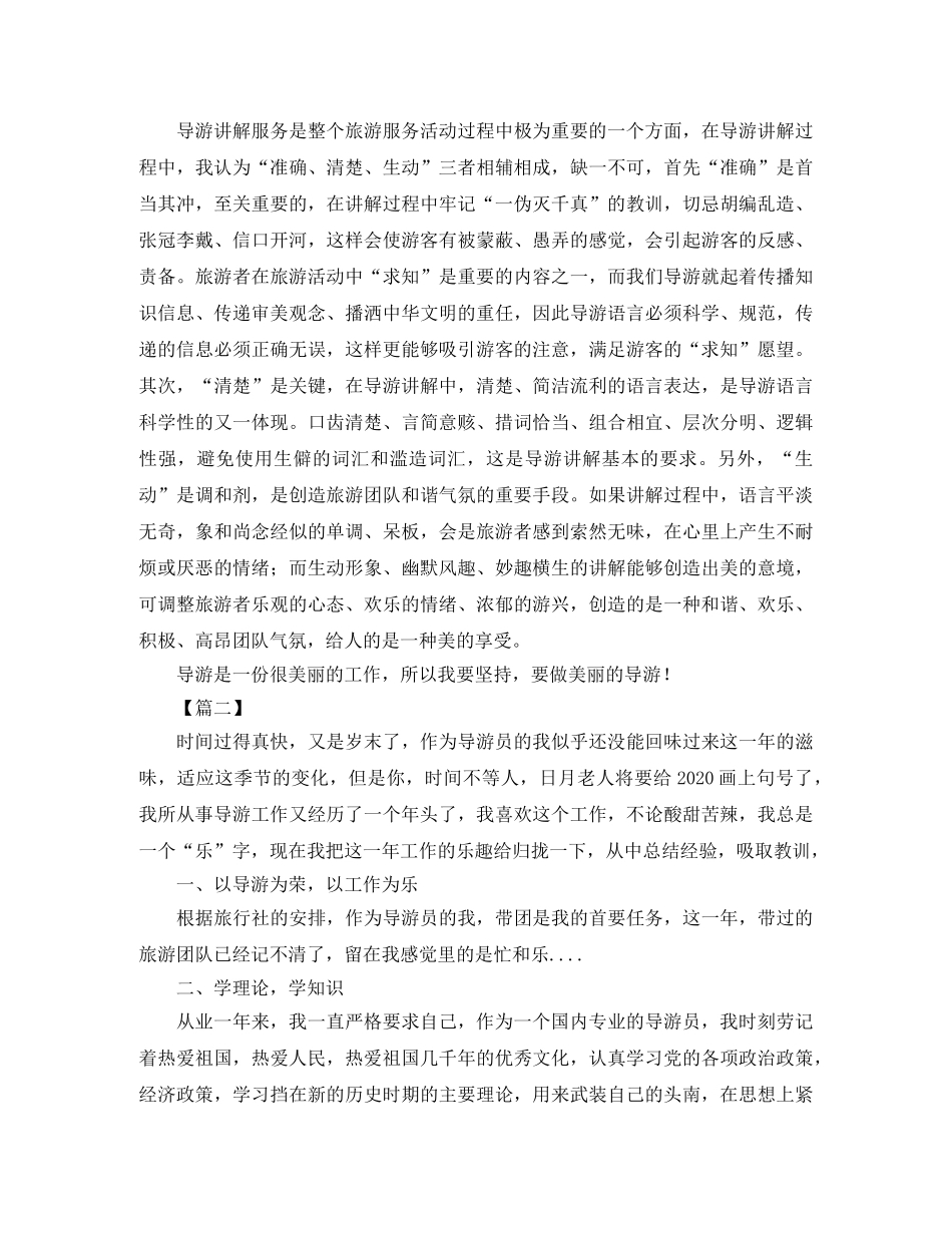 旅游导游工作总结开头 _第2页