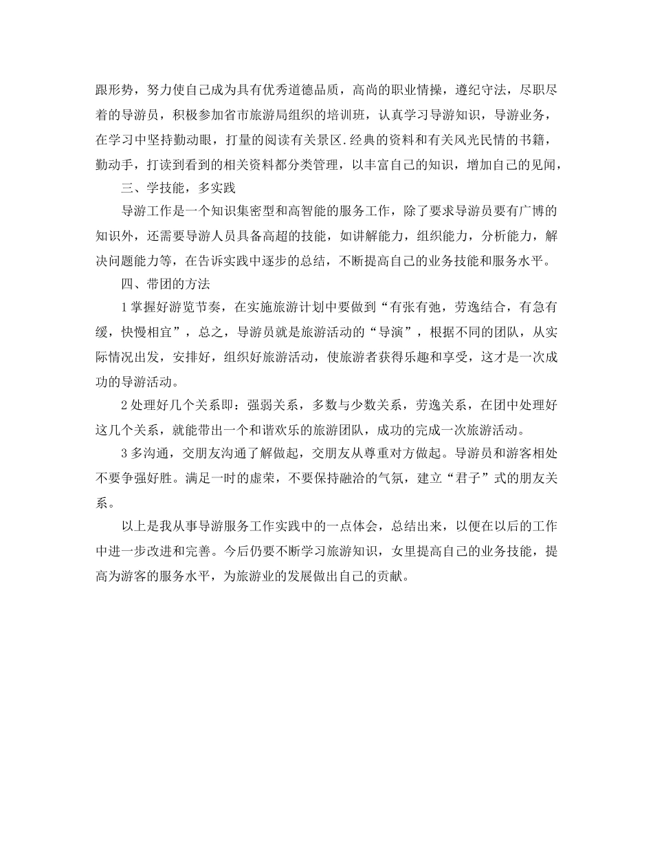 旅游导游工作总结开头 _第3页