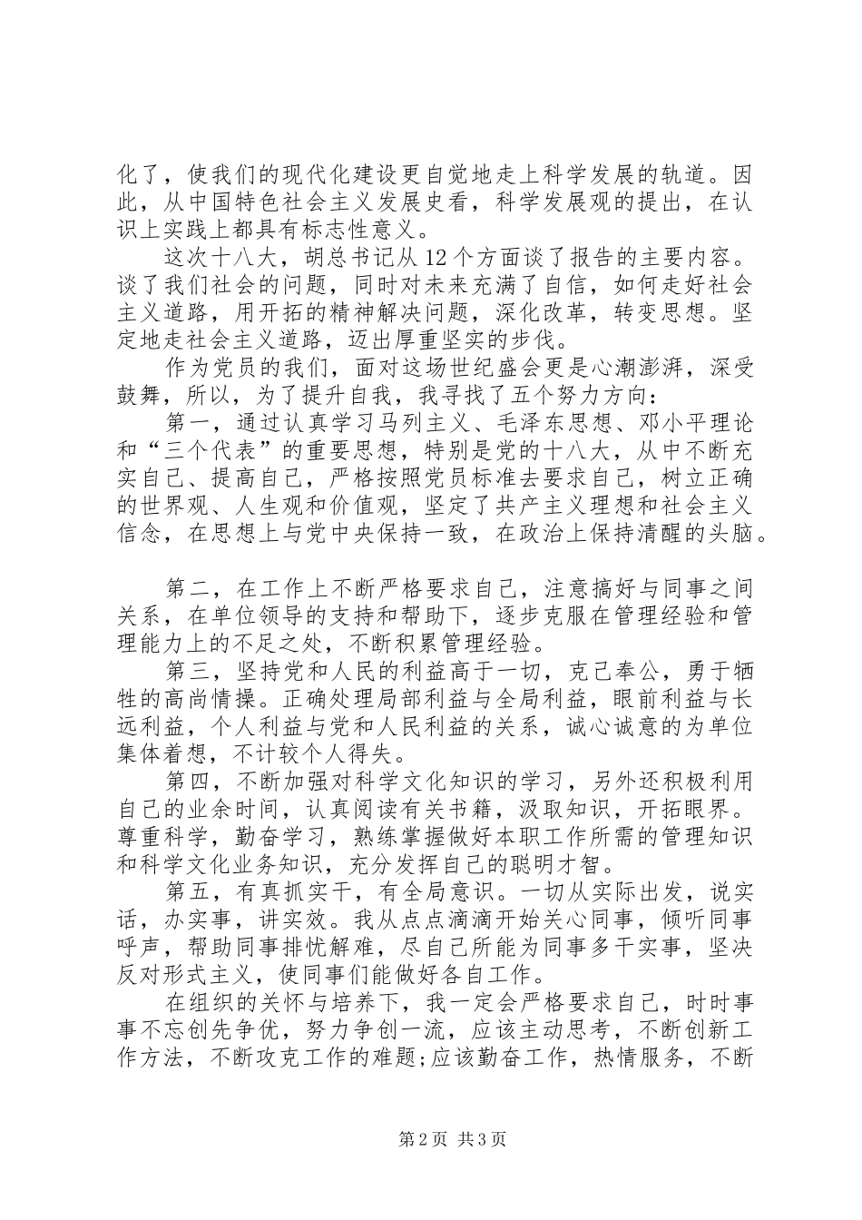 思想汇报十八大_第2页