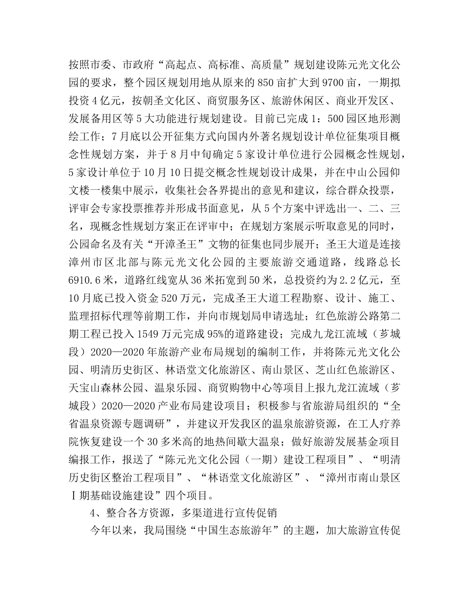 旅游局2020年工作总结与2020年工作思路 _第2页